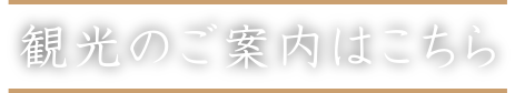 別府市周辺の観光案内はこちら