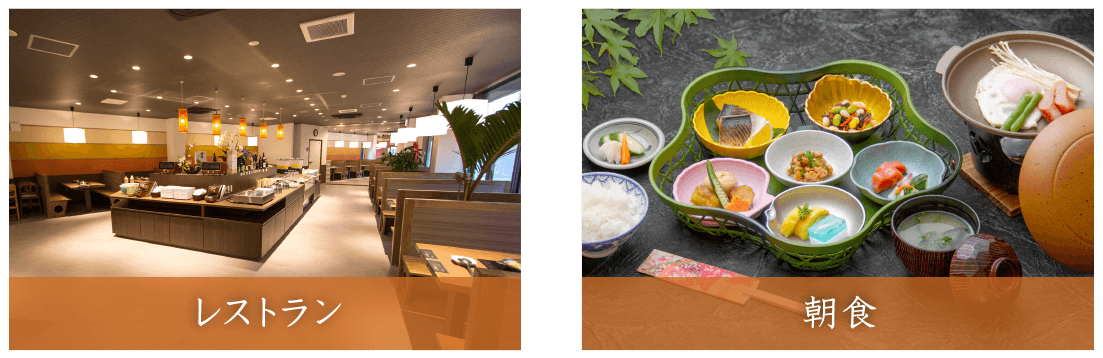 レストランとお料理